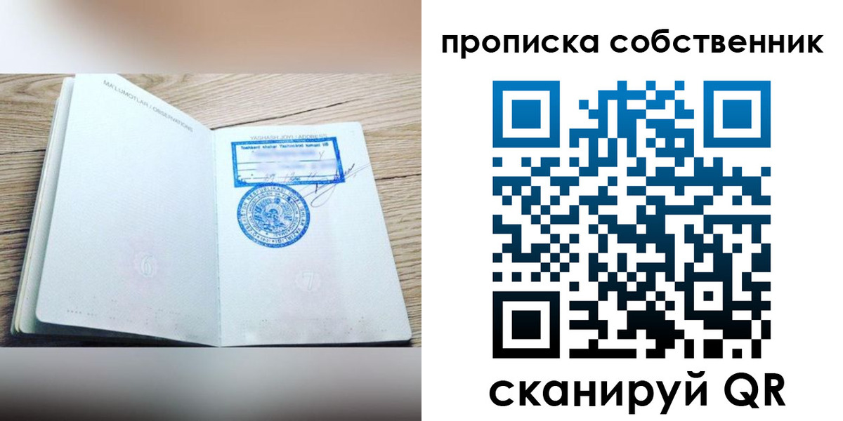 прописка законно в Щиграх