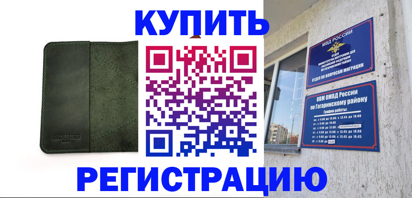 временная регистрация в квартире в Щиграх