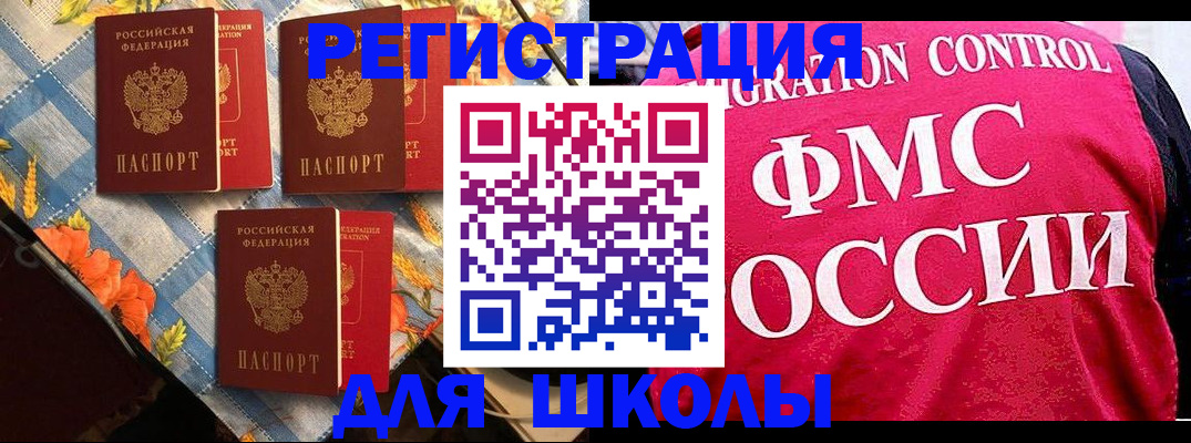 прописка регистрация в Щиграх