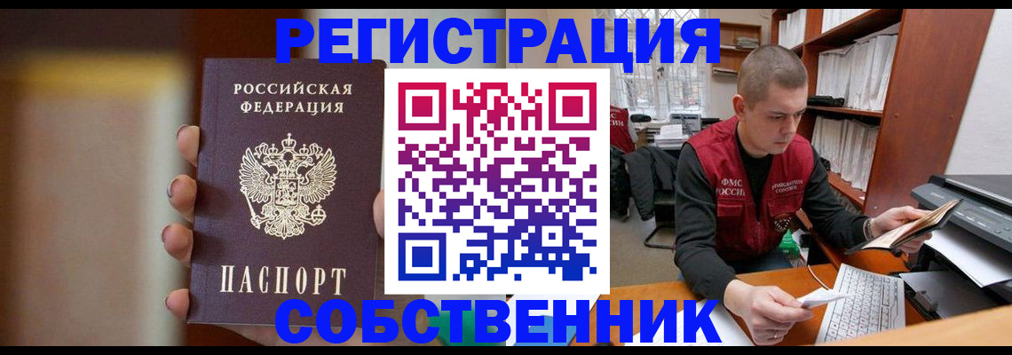 временная регистрация собственник в Щиграх